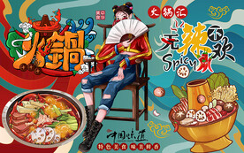 国潮风美食火锅工装背景墙