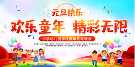 幼儿园小学运动会晚会背景