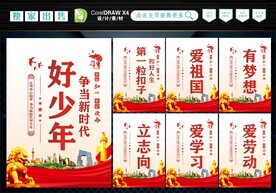 新时代好少年 