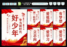 新时代好少年 