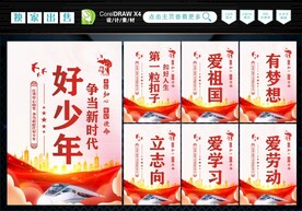 新时代好少年 