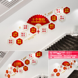 十个坚持楼道文化墙