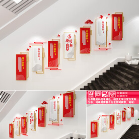 劳模创新楼道文化墙