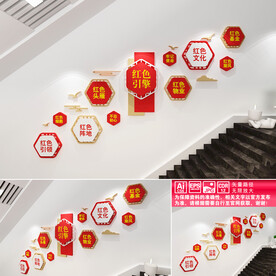 红色引擎楼道文化墙