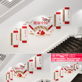 健康中国楼道文化墙