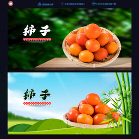 柿子