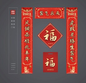 对联虎年春联 2022对联