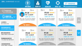 远程问诊医生列表