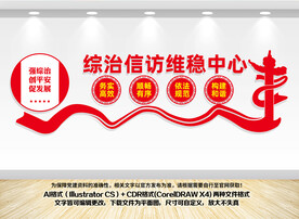 综治信访维稳中心