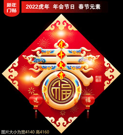 春字门贴