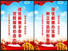 排忧解难办实事