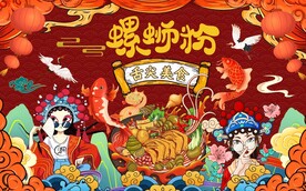 国潮风螺蛳粉美女工装背景墙图片