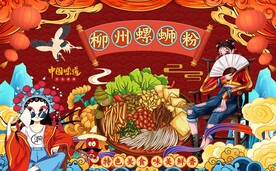 柳州螺狮粉背景墙图片