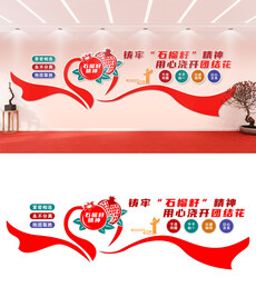 民族团结文化墙设计