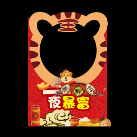 虎年拍照框
