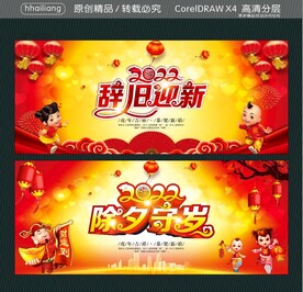 除夕守岁 辞旧迎新