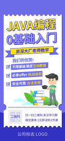编程教学招生手机海报