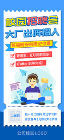 校园招聘招生海报
