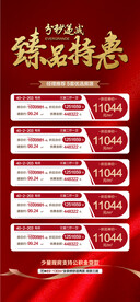 臻品特惠房源红金热销海报