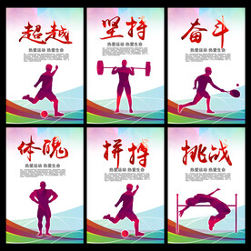 运动海报  