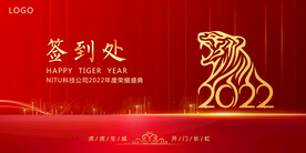 红色大气2022年会签到处背景