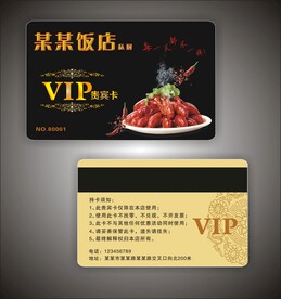 小龙虾VIP卡