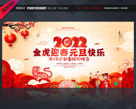 2022元旦节文艺晚会