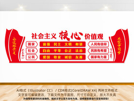 核心价值观文化