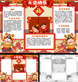 2022年虎年新年春节手抄报