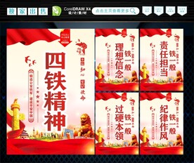 四个铁一般  