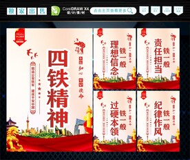 四个铁一般标语