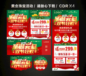 圣诞元旦 双旦黄金珠宝促销