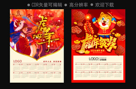 2022虎年挂历