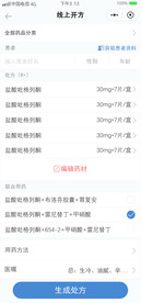 远程问诊小程序线上开方