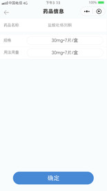 远程问诊小程序药品信息