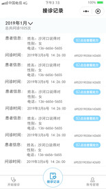 远程问诊医生接诊记录