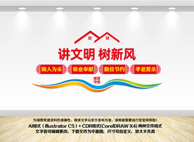 文明村庄文化墙