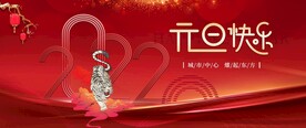 2022元旦背景图片
