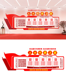 人大代表之家文化墙设计