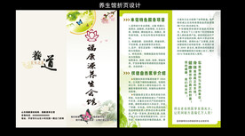 养生会所折页