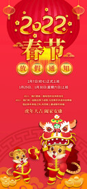 2022春节放假通知海报
