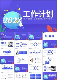 工作总结计划述职报告年终ppt
