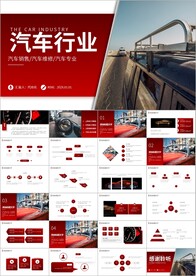 汽车维修保养销售4S店ppt