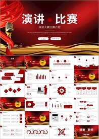 大气精美演讲比赛PPT模板