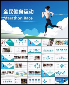 全民健身运动会PPT模板