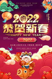 2022虎年海报