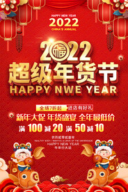 年货大街海报吊旗