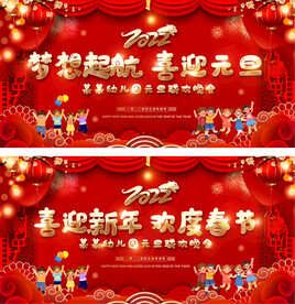 幼儿园小学元旦晚会背景