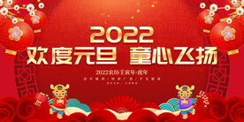 欢度元旦 童心飞扬