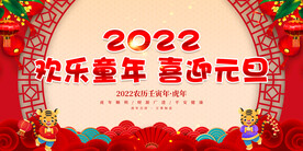 欢乐童年 喜迎元旦 